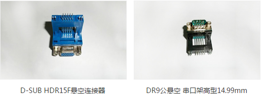 D-SUB連接器 D-SUB連接器